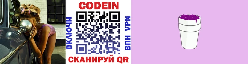 Кодеиновый сироп Lean Purple Drank  Купить где  Лиски 